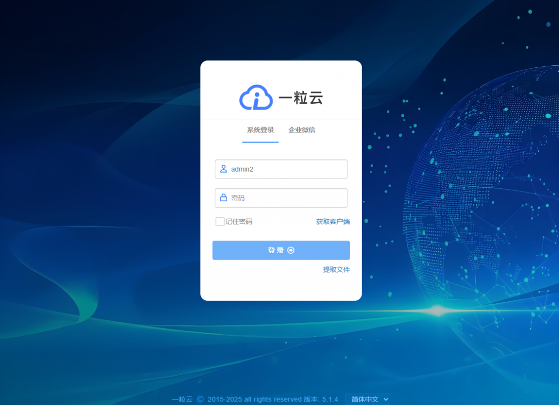 一粒云操作手册