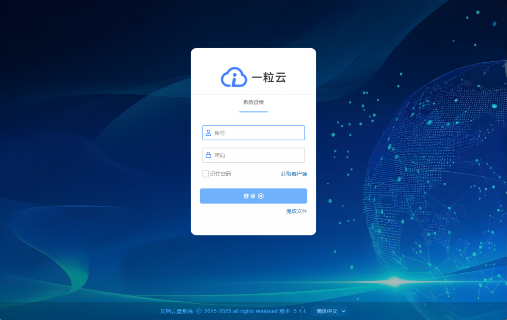 一粒云5.1.4发布|打通企业办公系统壁垒,重构高效协作底座