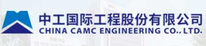 中工国际工程客户案例