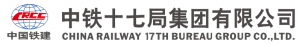 中铁十七局客户案例