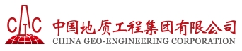 中国地质海外EPC项目文档管理案例