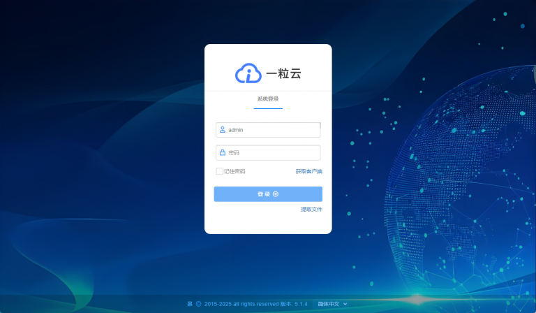 收官2025，一粒云文档云系统V5.2.0 发版