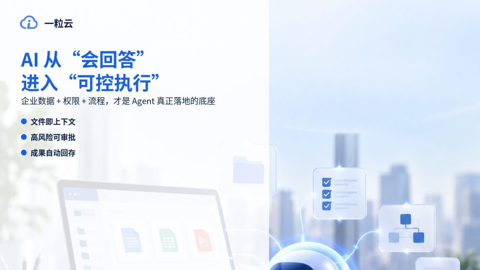 Salesforce、Atlassian都在做同一件事：企业 AI 从“会回答”进入“可控执行”