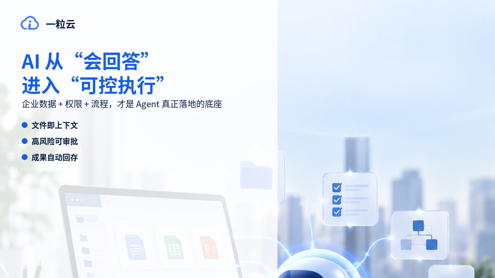 Salesforce、Atlassian都在做同一件事:企业 AI 从“会回答”进入“可控执行”