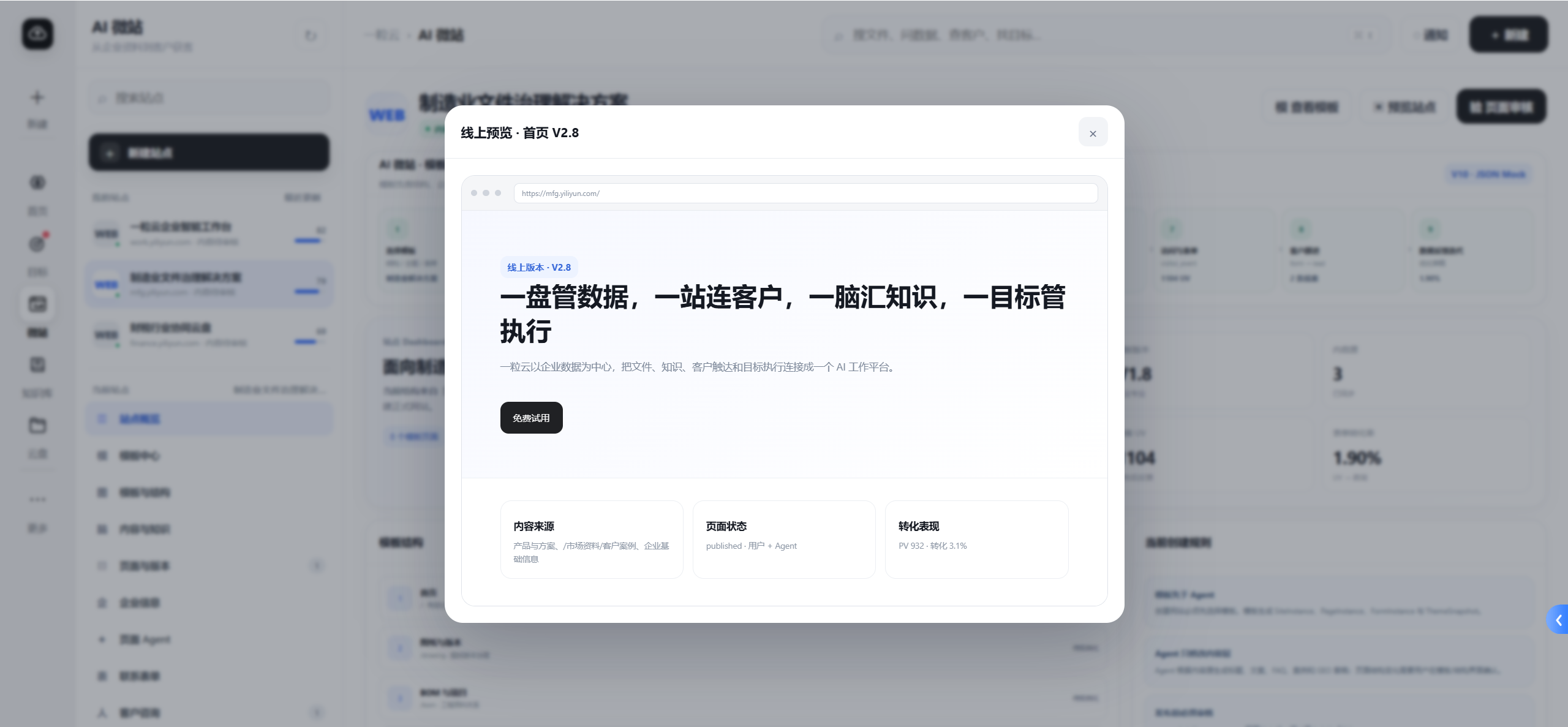 AI 问数分析视图与结果整理界面截图