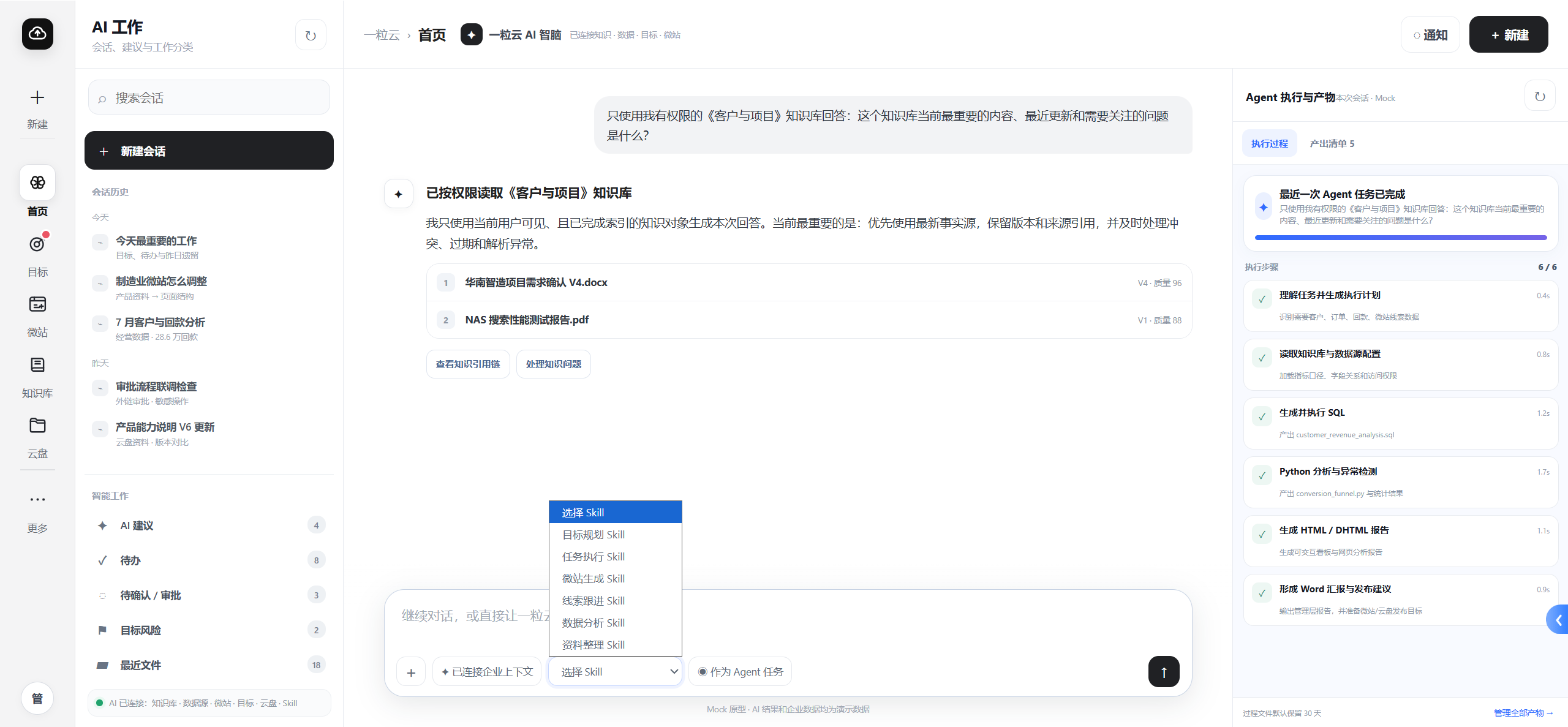 KOS AI 对话与数据分析工作区截图