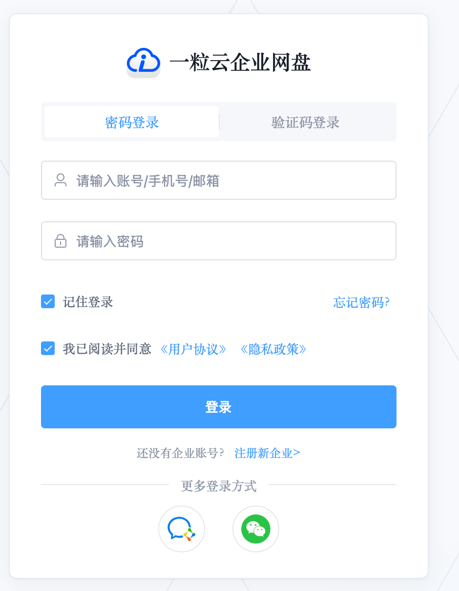 一粒云登录页中的企业微信登录入口示意